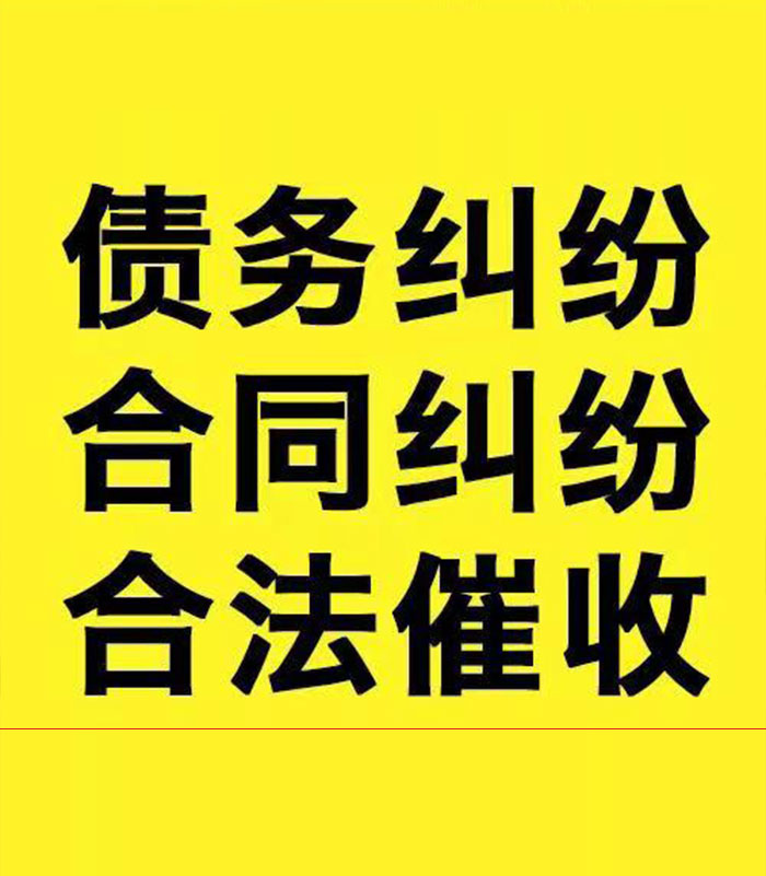 城厢专业要账公司